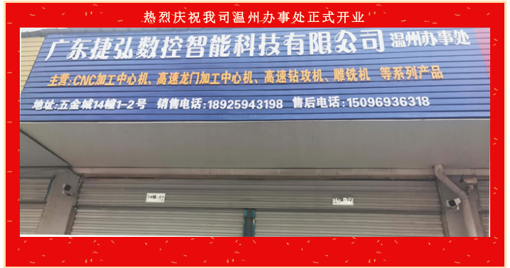 ​热烈庆祝我司温州办事处正式开业